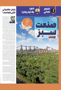 تصویر جلد کتاب روزنامه سراسری خوزی ها ـ شماره ۴۲۰ ـ شنبه ۱۹ شهریورماه ۱۴۰۱