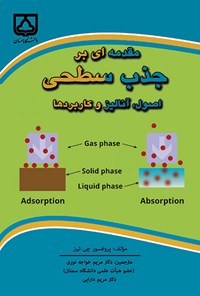 کتاب مقدمه ای بر جذب سطحی اثر چی تین