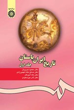 تصویر جلد کتاب تاریخ‌ ایران باستان (جلد اول)