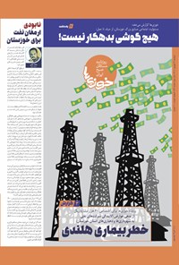 تصویر جلد کتاب روزنامه سراسری خوزی ها ـ شماره ۴۲۲ ـ دوشنبه ۲۱ شهریورماه ۱۴۰۱