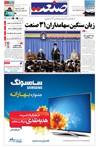 تصویر جلد کتاب جهان صنعت - ۲۷ اردیبهشت ۱۳۹۴