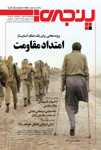 تصویر جلد کتاب هفتهنامه پنجره ـ شماره ۲۸۱ ـ ۳ مهر ۱۳۹۵