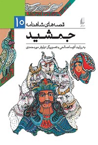 کتاب جمشید اثر آتوسا صالحی