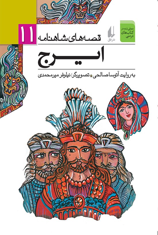 تصویر جلد کتاب ایرج