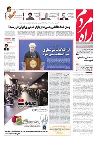تصویر جلد کتاب راه مردم - ۱۳۹۵ چهارشنبه ۷ مهر