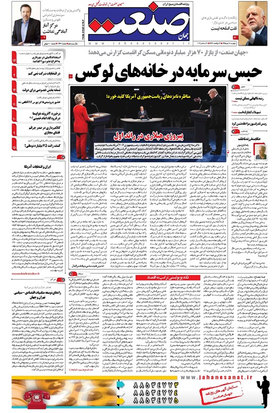 تصویر جلد کتاب جهان صنعت - ۰۷ مهر ۱۳۹۵
