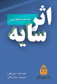 کتاب اثر سایه اثر دبی فورد