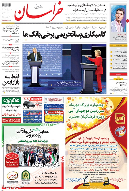 تصویر جلد کتاب خراسان - ۱۳۹۵ چهارشنبه ۷ مهر