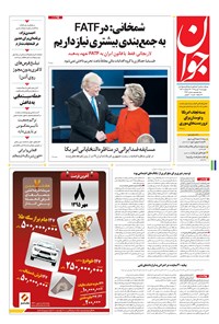 تصویر جلد کتاب جوان - چهارشنبه ۰۷ مهر ۱۳۹۵