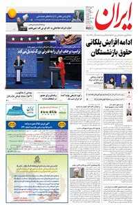 تصویر جلد کتاب ایران - ۱۳۹۵ چهارشنبه ۷ مهر