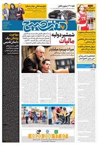 تصویر جلد کتاب روزنامه هفت صبح ـ شماره ۲۳ ـ شهریور ۱۴۰۱