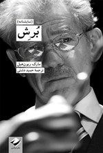 تصویر جلد کتاب برش