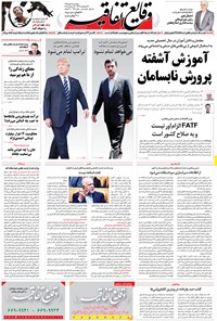 تصویر جلد کتاب وقایع اتفاقیه - ۷ مهر ۱۳۹۵