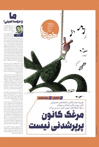 تصویر جلد کتاب روزنامه سراسری خوزی ها ـ شماره ۴۲۴ ـ یک شنبه ۲۷ شهریورماه ۱۴۰۱