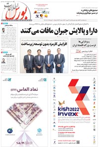 تصویر جلد کتاب هفته نامه اطلاعات بورس ـ شماره ۴۶۱ ـ یکشنبه ۲۷ شهریورماه ۱۴۰۱