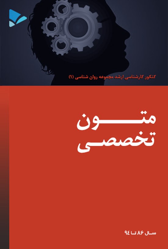 تصویر جلد کتاب متون تخصصی