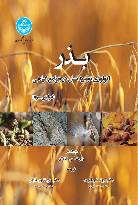 تصویر جلد کتاب بذر