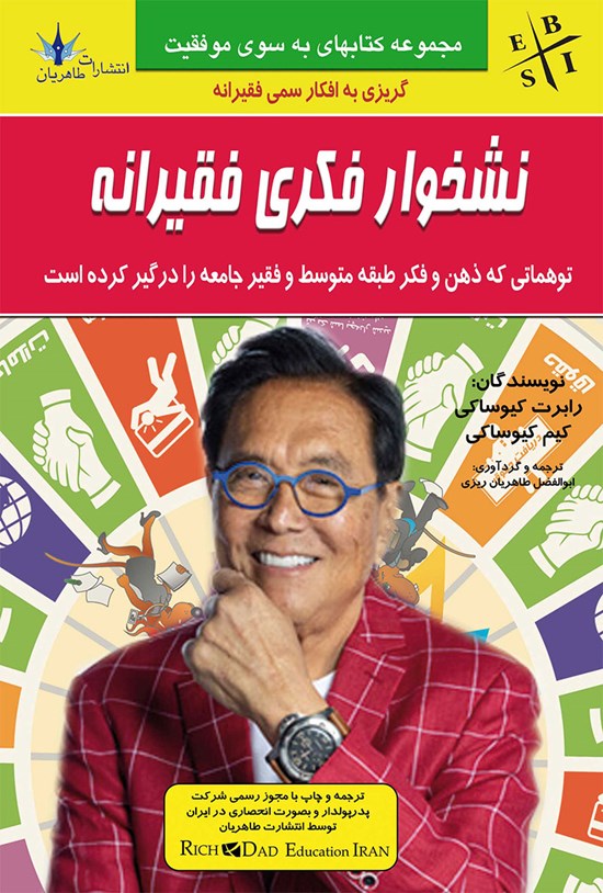 تصویر جلد کتاب نشخوار فکری فقیرانه