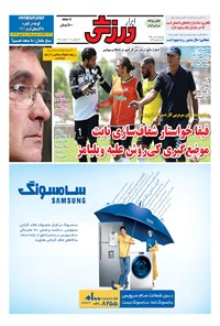 تصویر جلد کتاب ابرار ورزشی - ۱۳۹۵/۷/۷