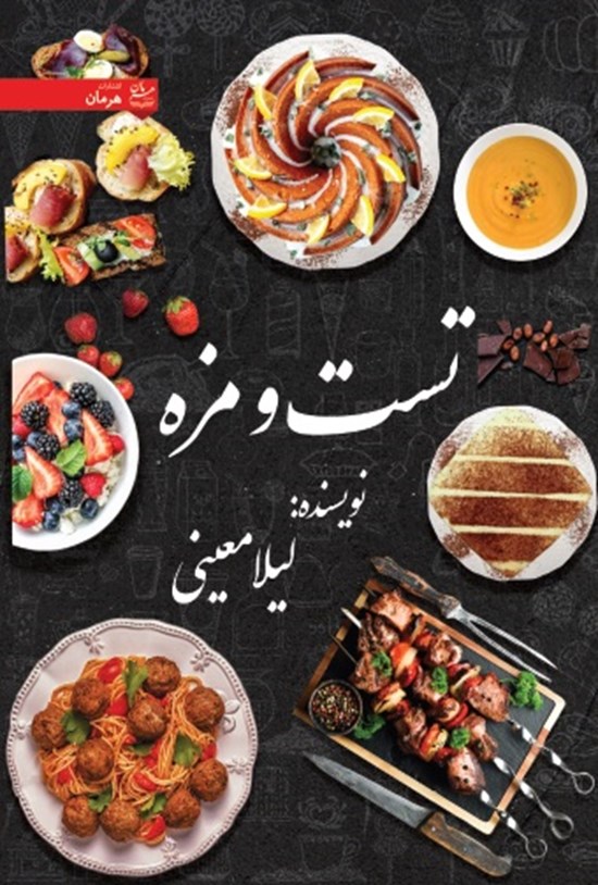 تصویر جلد کتاب تست و مزه