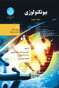 کتاب بیوتکنولوژی (جلد سوم) اثر دیوید کلارک