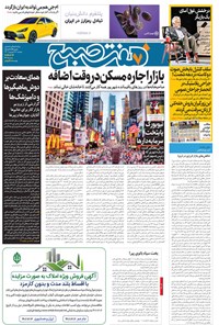 تصویر جلد کتاب روزنامه هفت صبح ـ شماره ۳۳۱۵ ـ دوشنبه ۲۸ شهریورماه ۱۴۰۱