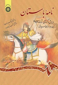 تصویر جلد کتاب نامه باستان (جلد سوم)