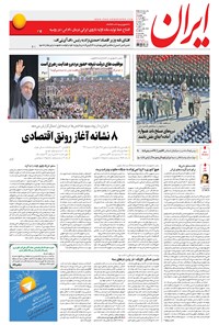 تصویر جلد کتاب ایران - ۱۳۹۵ پنج شنبه ۸ مهر