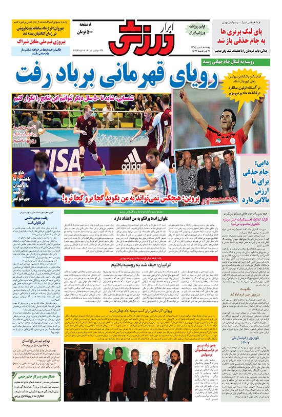 تصویر جلد کتاب ابرار ورزشی - ۱۳۹۵/۷/۸