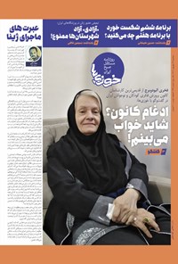 تصویر جلد کتاب روزنامه سراسری خوزی ها ـ شماره ۴۲۶ ـ سه شنبه ۲۹ شهریورماه ۱۴۰۱