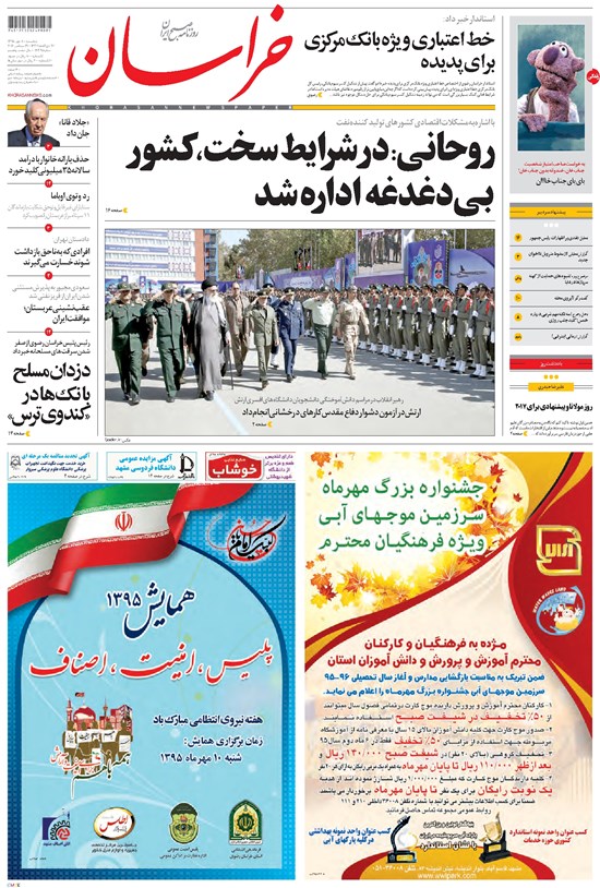 تصویر جلد کتاب خراسان - ۱۳۹۵ پنج شنبه ۸ مهر