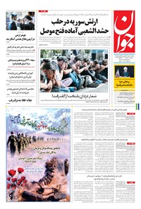 تصویر جلد کتاب جوان - پنجشنبه ۰۸ مهر ۱۳۹۵