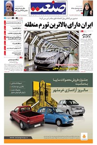 تصویر جلد کتاب جهان صنعت - ۲۸ اردیبهشت ۱۳۹۴