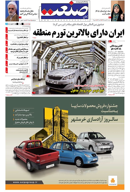 تصویر جلد کتاب جهان صنعت - ۲۸ اردیبهشت ۱۳۹۴