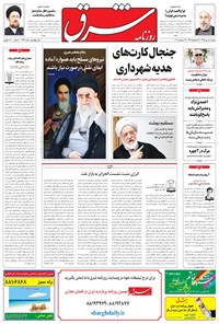 تصویر جلد کتاب شرق - ۱۳۹۵ پنج شنبه ۸ مهر