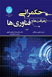 کتاب حکمرانی اثر حیدر نجفی رستاقی