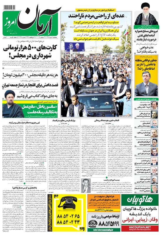 تصویر جلد کتاب آرمان - ۱۳۹۵ پنج شنبه ۸ مهر