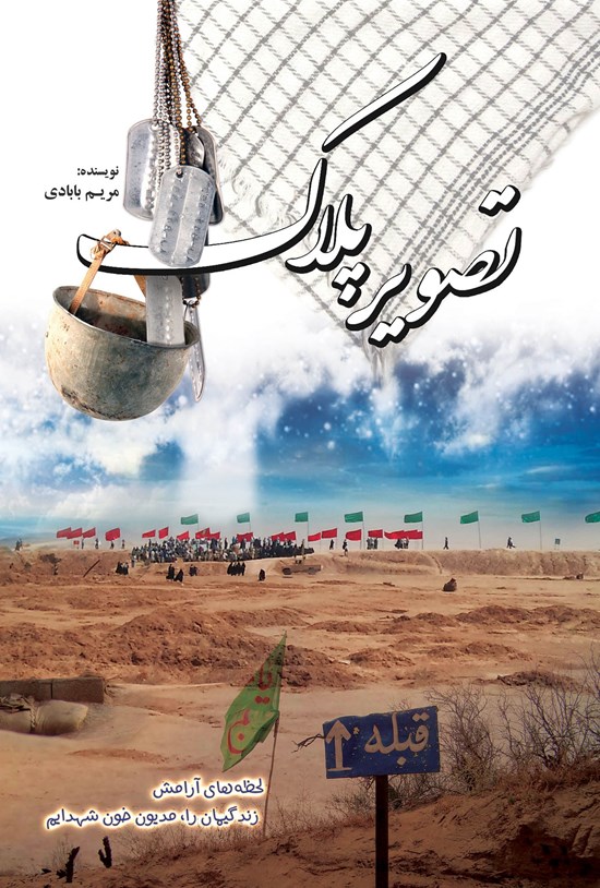 تصویر جلد کتاب تصویر پلاک