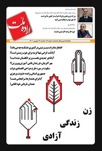 تصویر جلد کتاب هفته نامه اراده ملت ـ شماره ۴۷ ـ سه شنبه ۲۹ شهریورماه ۱۴۰۱