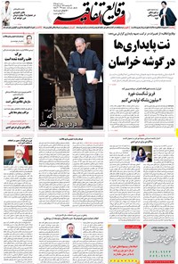 تصویر جلد کتاب وقایع اتفاقیه - ۱۰ مهر ۱۳۹۵