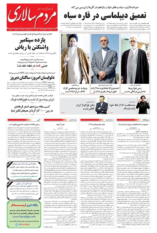 تصویر جلد کتاب مردمسالاری - ۱۳۹۵/۰۷/۱۰