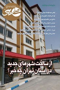 تصویر جلد کتاب هفته نامه صدای خاک ـ شماره ۸۱ ـ شنبه ۲ مهرماه ۱۴۰۱