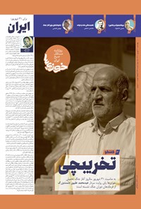 تصویر جلد کتاب روزنامه سراسری خوزی ها ـ شماره ۴۲۷ ـ چهارشنبه ۳۰ شهریورماه ۱۴۰۱