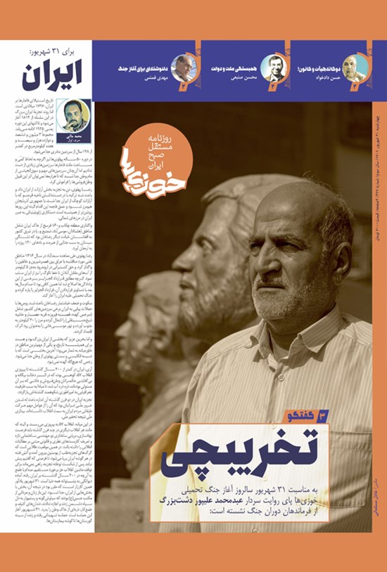تصویر جلد کتاب روزنامه سراسری خوزی ها ـ شماره ۴۲۷ ـ چهارشنبه ۳۰ شهریورماه ۱۴۰۱