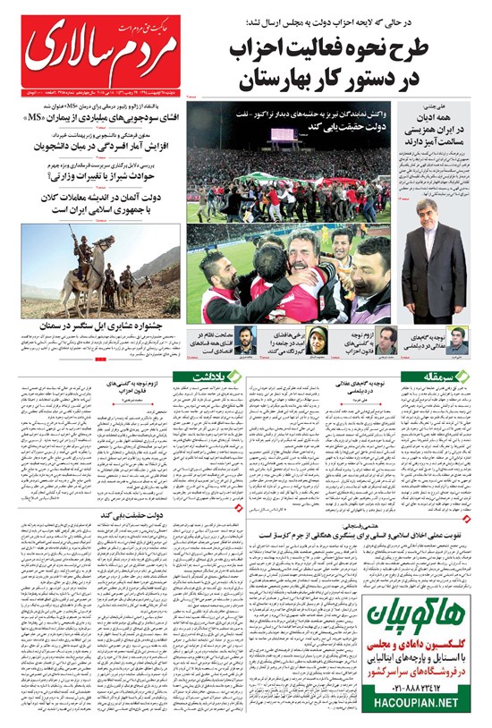 تصویر جلد کتاب مردمسالاری - ۱۳۹۴/۰۲/۲۸