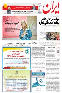 تصویر جلد کتاب ایران - ۱۳۹۵ شنبه ۱۰ مهر
