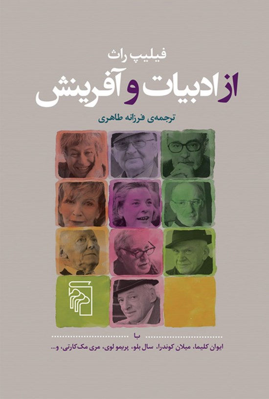 تصویر جلد کتاب از ادبیات و آفرینش
