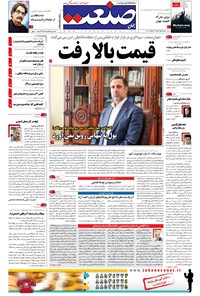 تصویر جلد کتاب جهان صنعت - ۱۰ مهر ۱۳۹۵