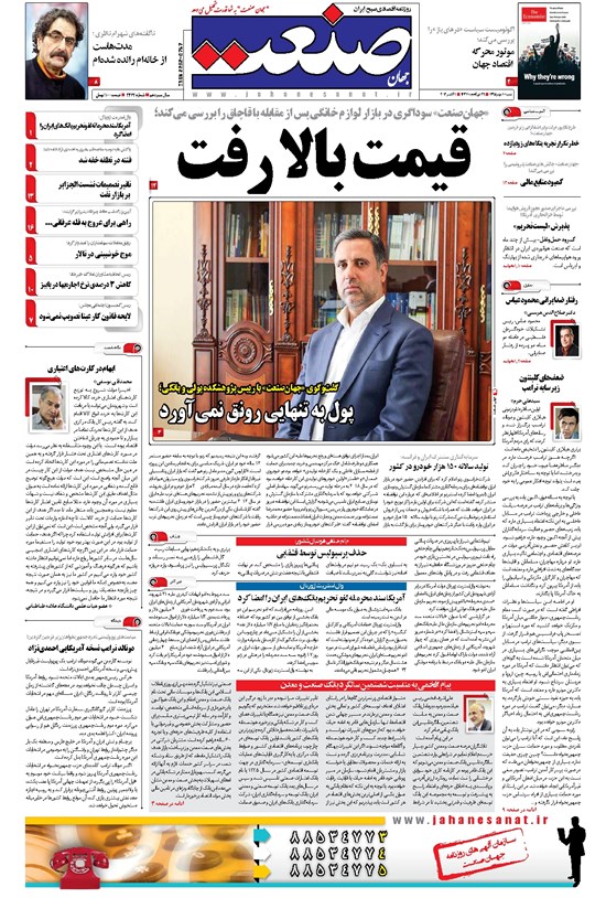 تصویر جلد کتاب جهان صنعت - ۱۰ مهر ۱۳۹۵