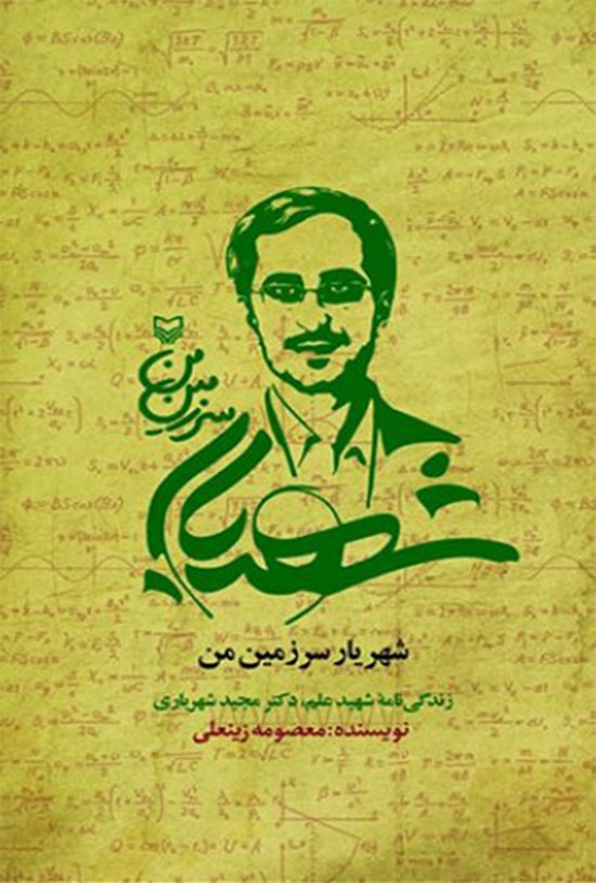 تصویر جلد کتاب شهریار سرزمین من